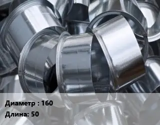 Врезка круглая 160 L=50